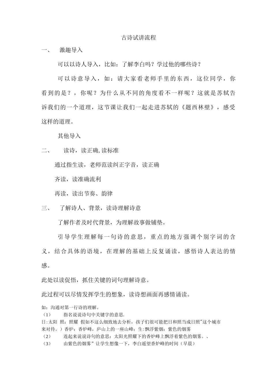 古诗试讲流程_第1页