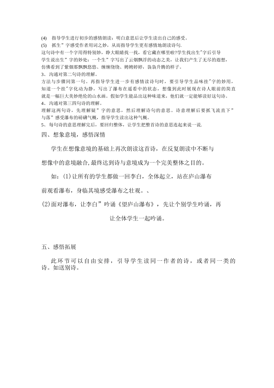 古诗试讲流程_第2页