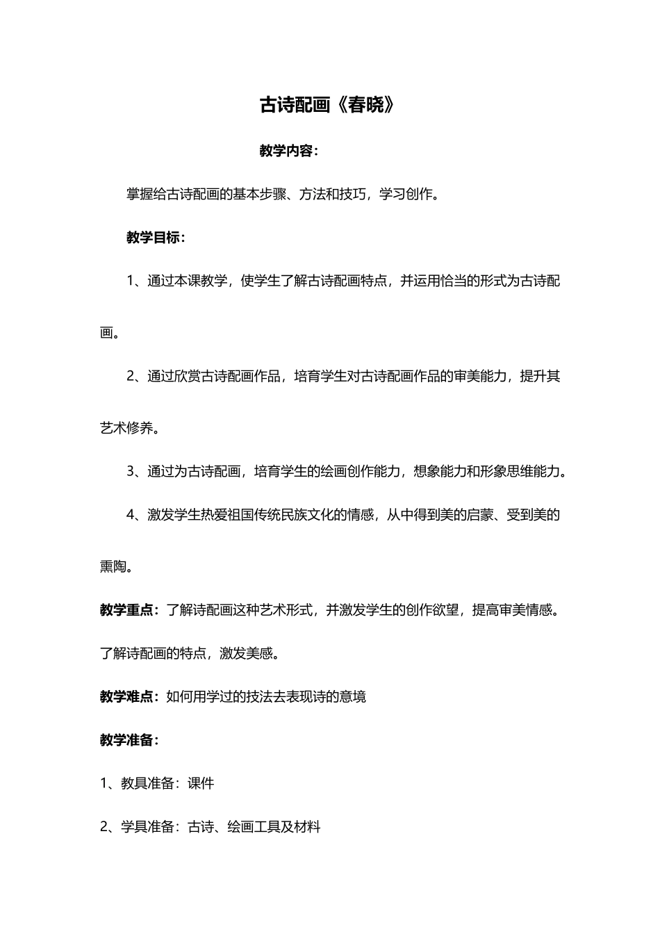 古诗配画社团教案_第2页