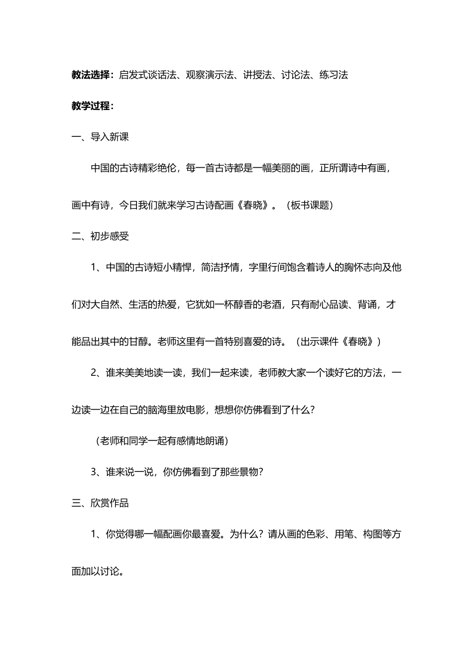 古诗配画社团教案_第3页