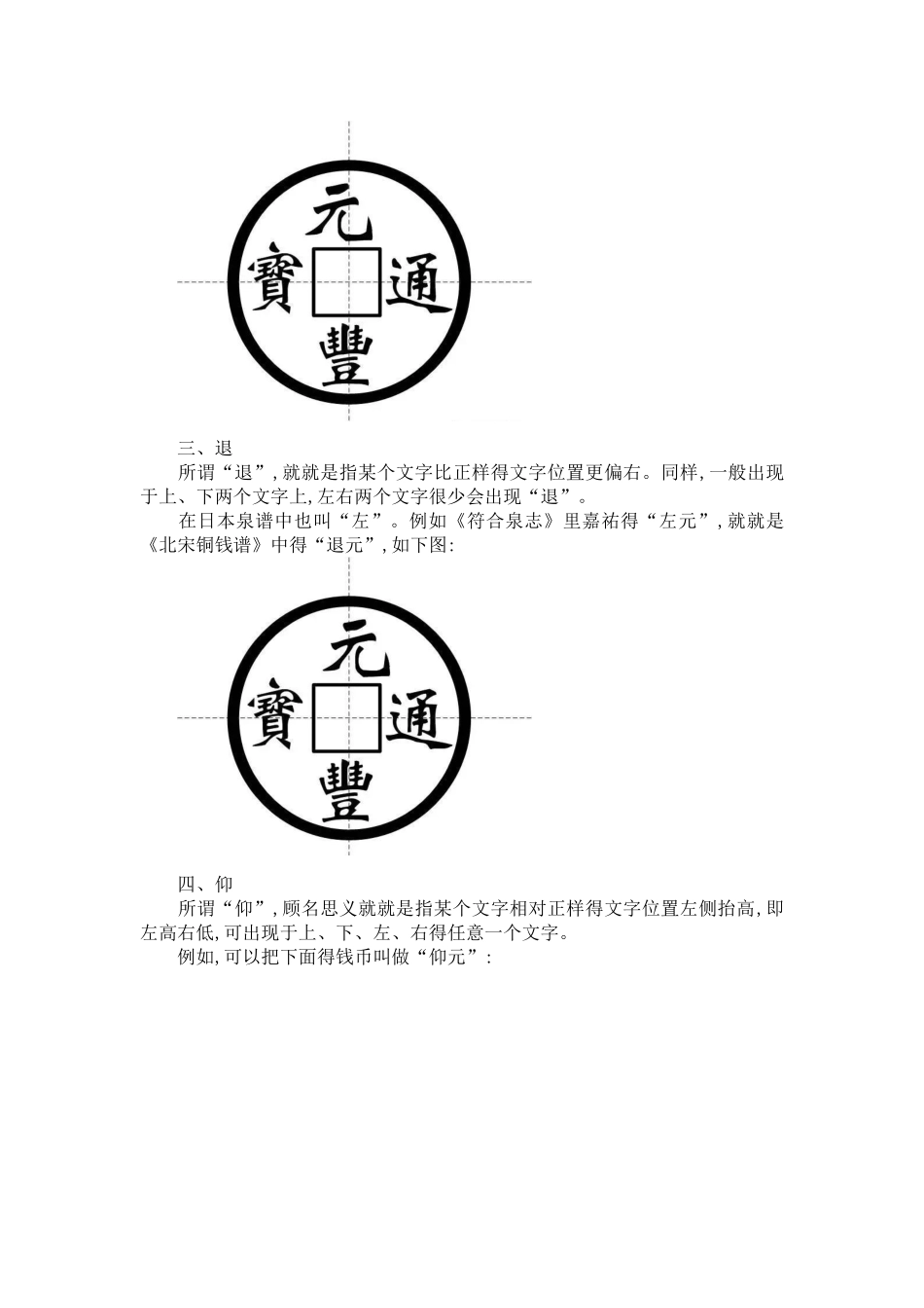 古钱币版别术语解析势_第2页