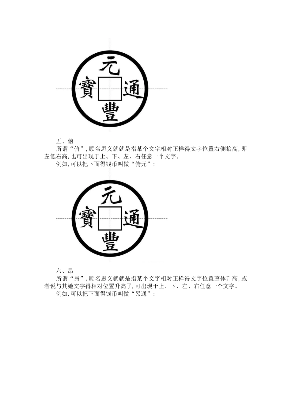 古钱币版别术语解析势_第3页