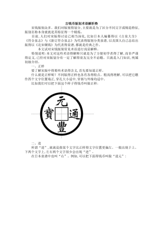 古钱币版别术语解析势