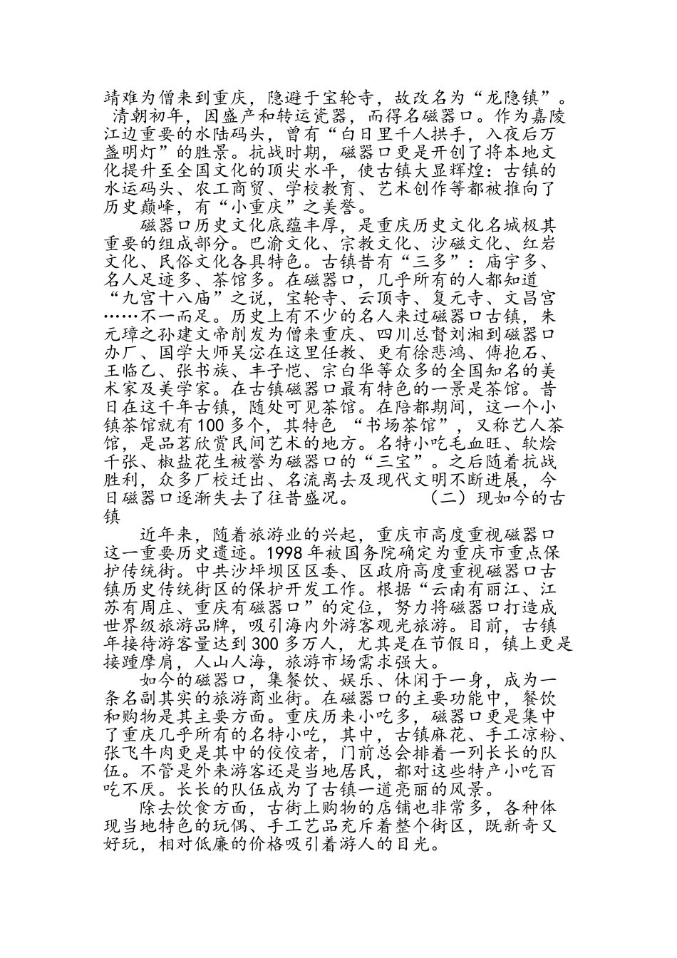 古镇旅游发展初探_第3页