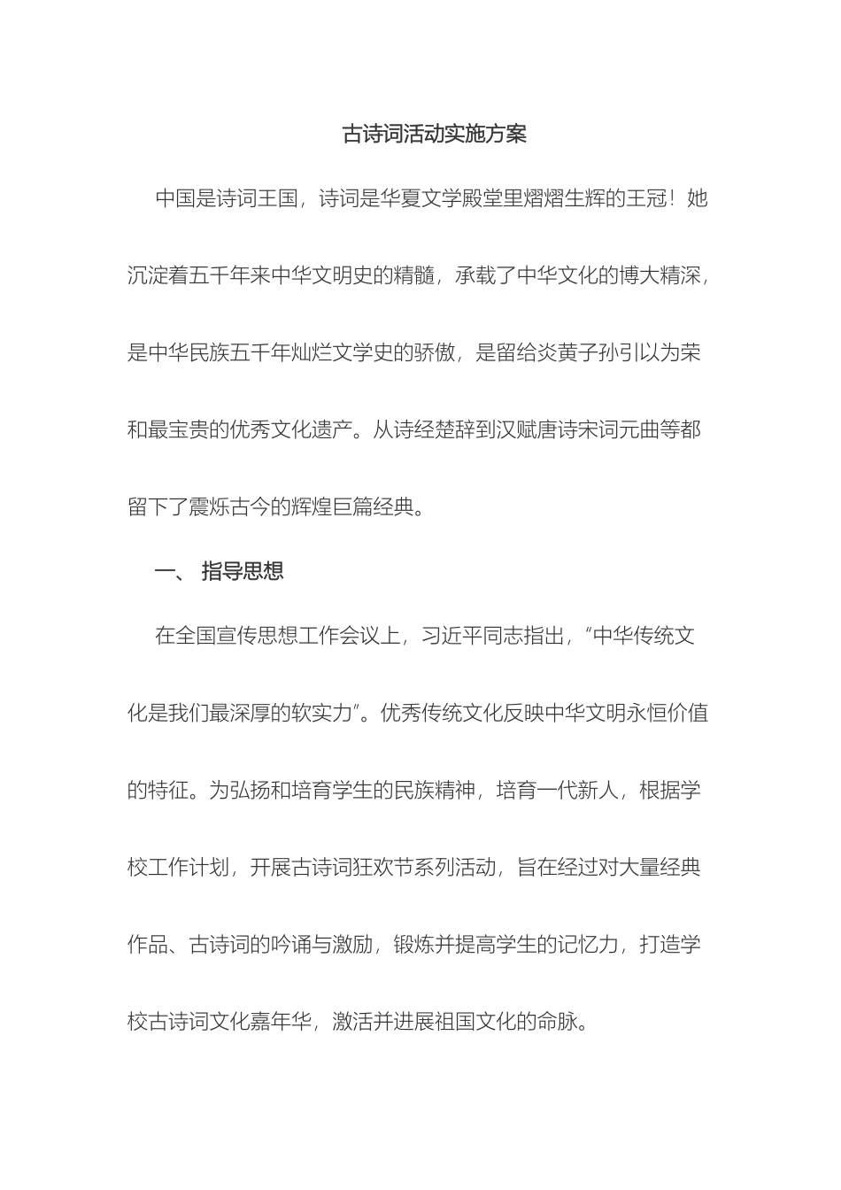 古诗词活动实施方案_第2页