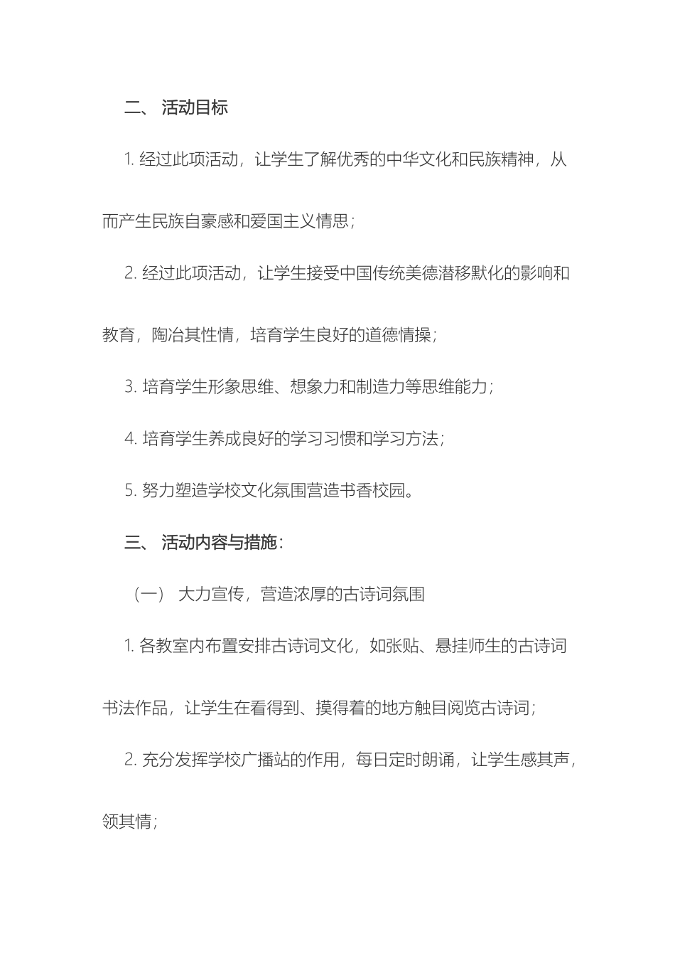 古诗词活动实施方案_第3页