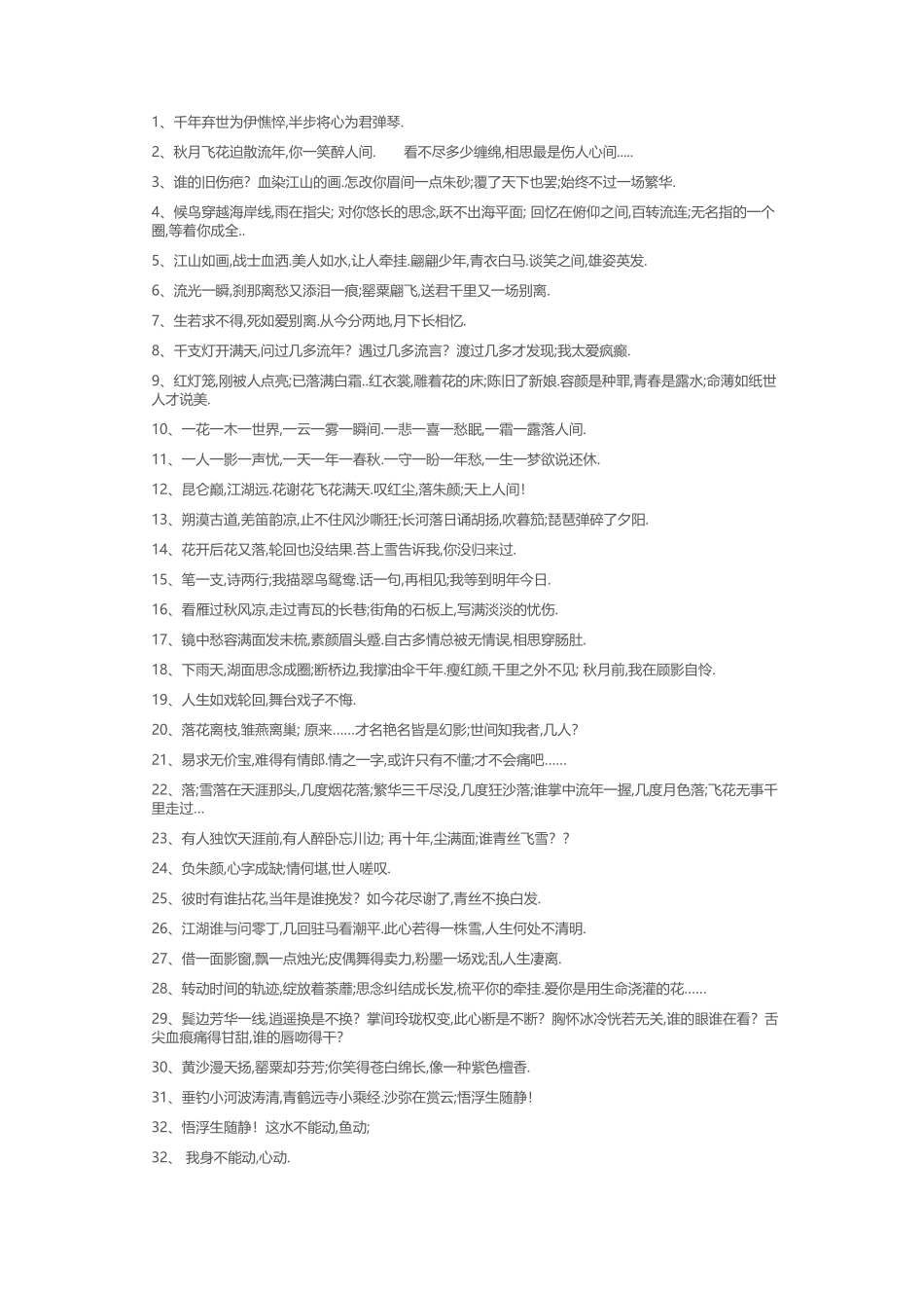 古风唯美句子_第2页