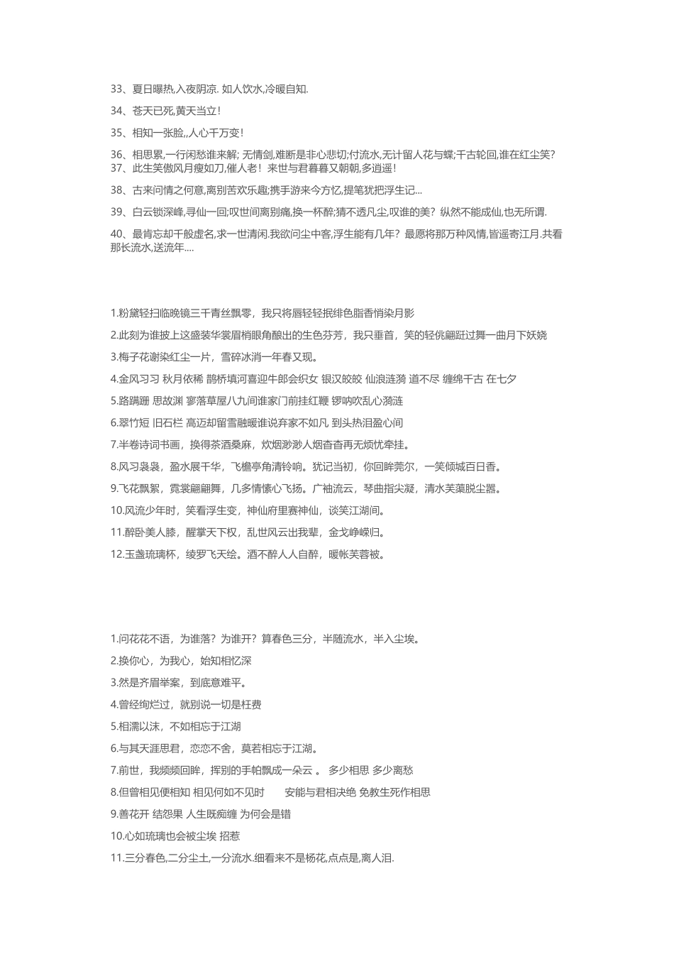 古风唯美句子_第3页