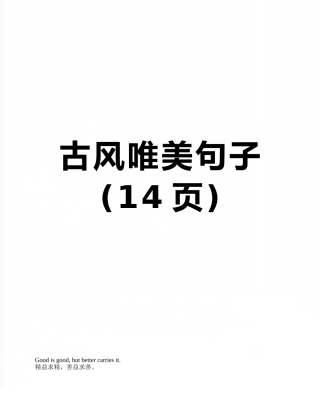古风唯美句子