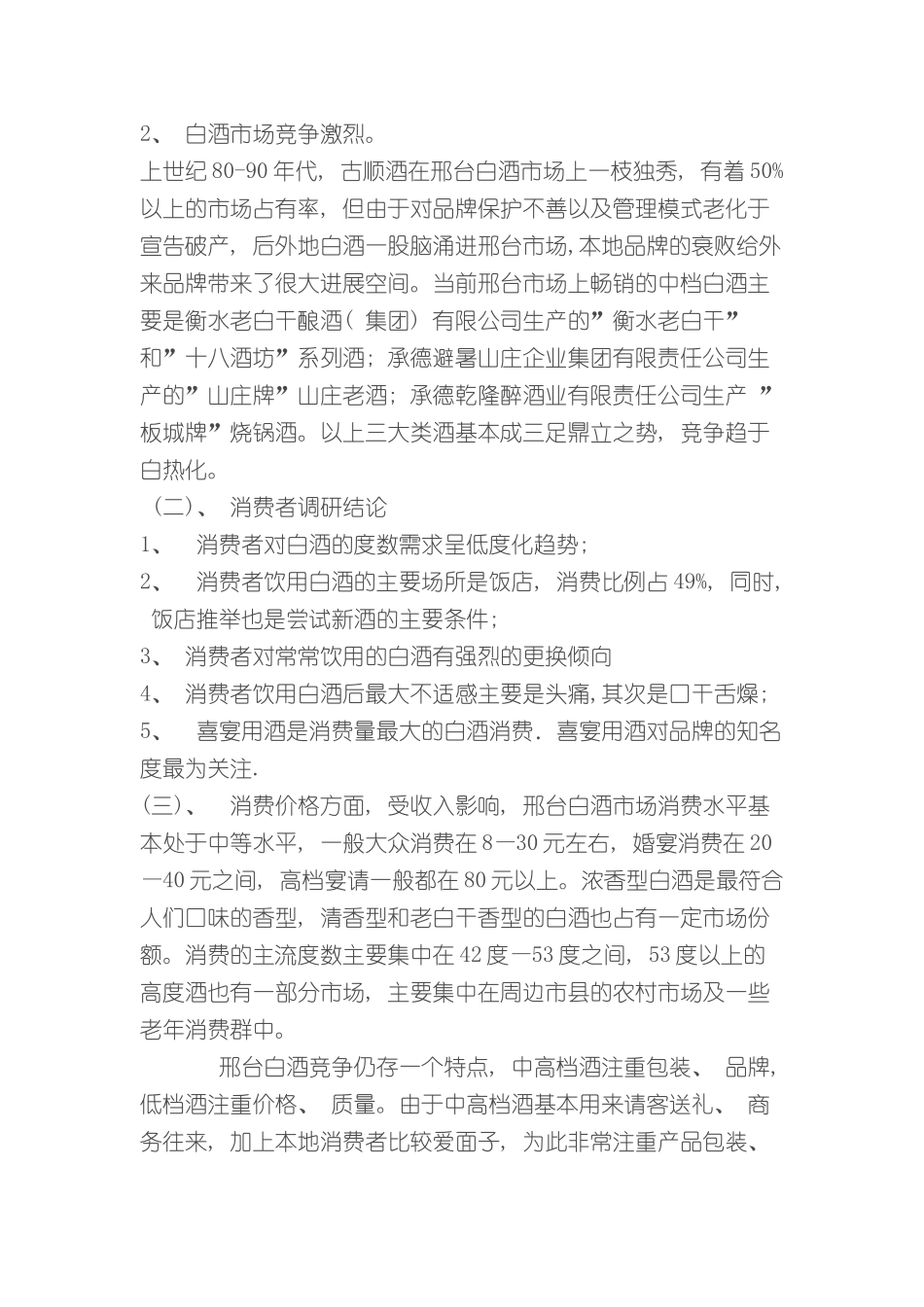 古顺酒营销策划方案样本_第3页