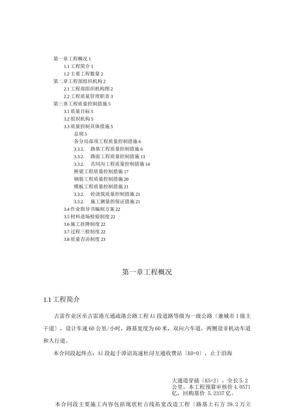 古雷疏港路项目质量实施计划书_第1页