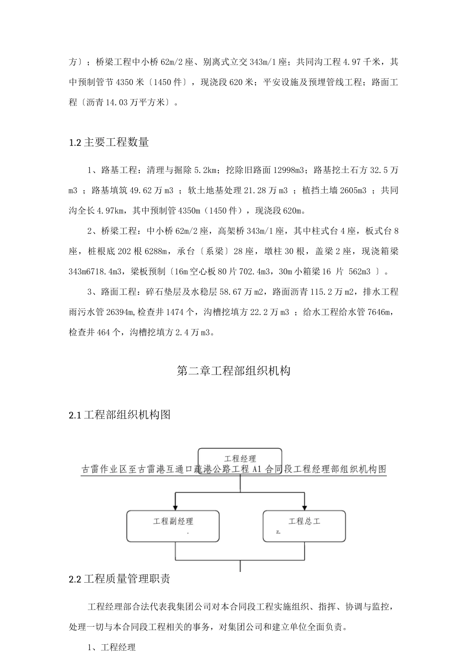 古雷疏港路项目质量实施计划书_第2页