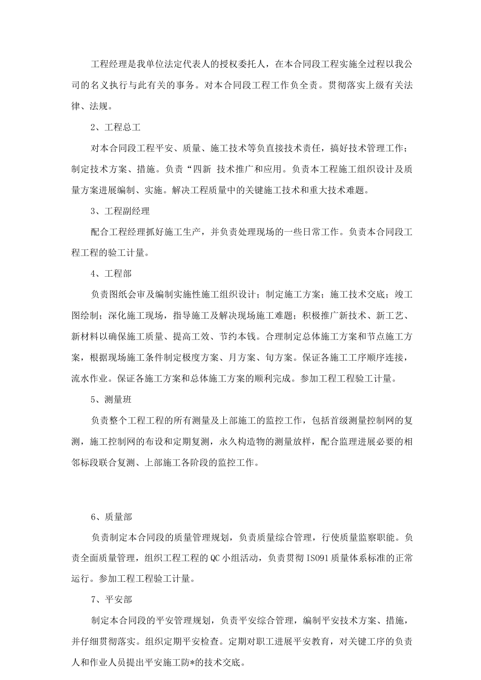 古雷疏港路项目质量实施计划书_第3页