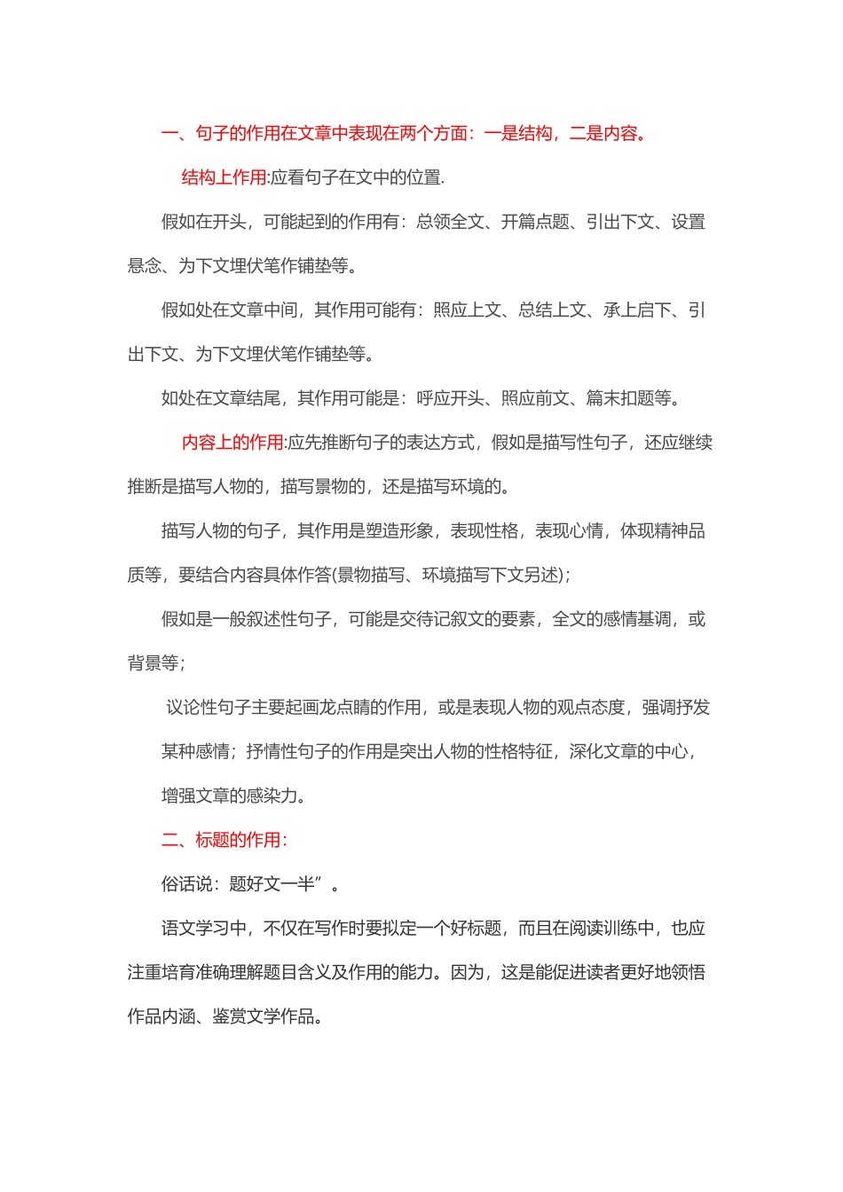 句子在文中的作用_第2页