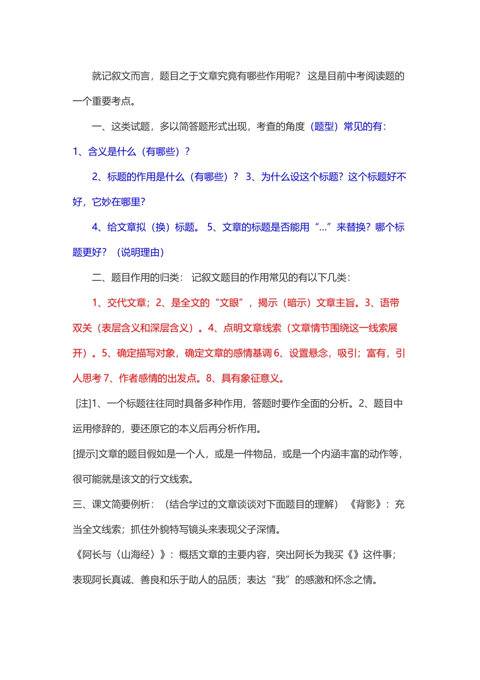 句子在文中的作用_第3页