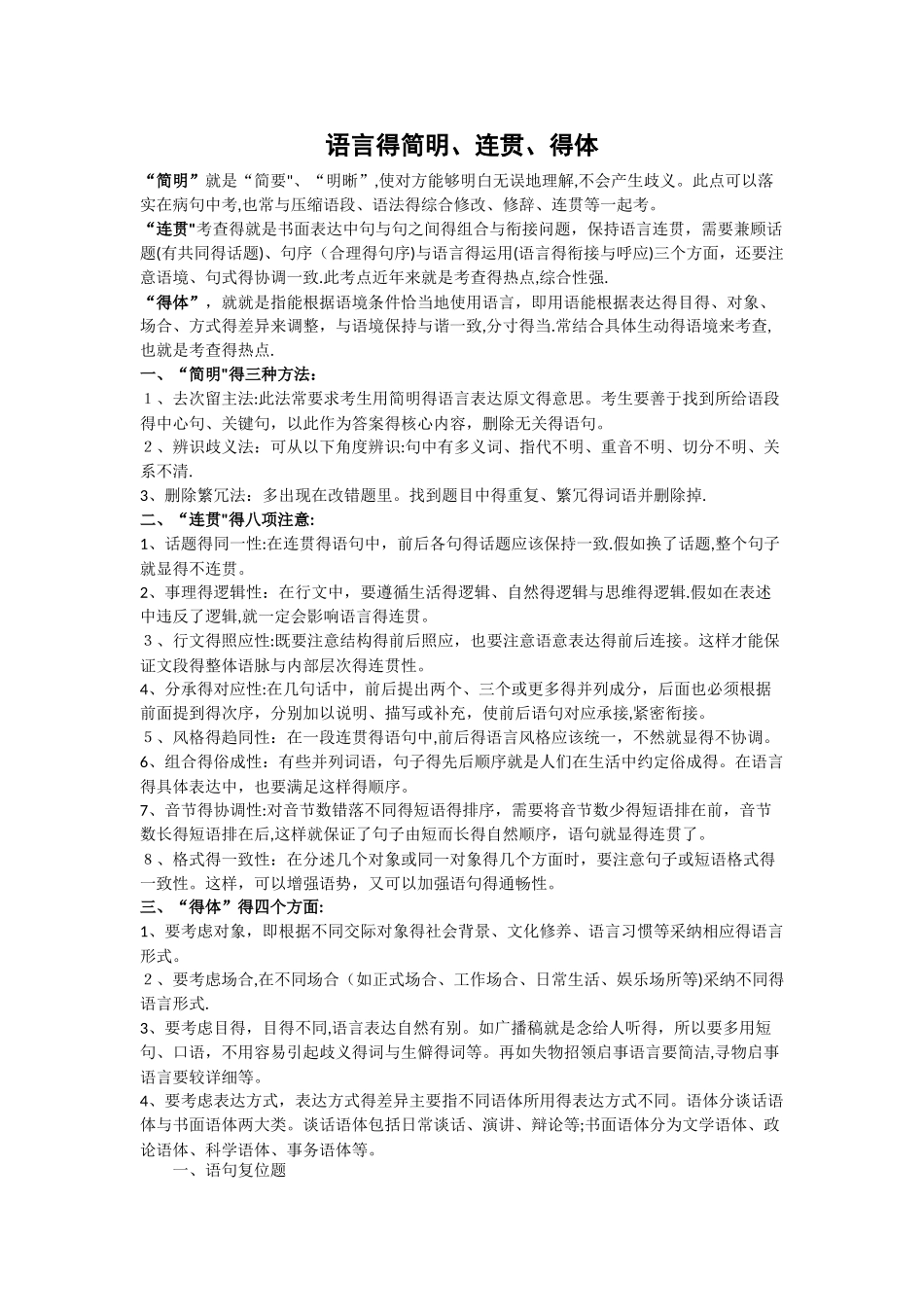 句子的简明、连贯、得体_第1页