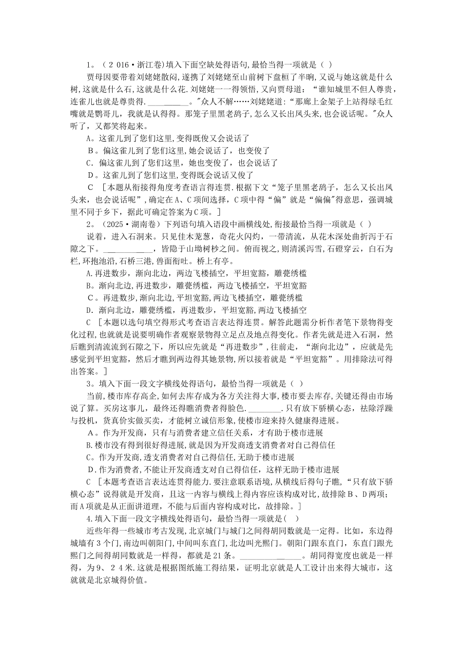 句子的简明、连贯、得体_第2页