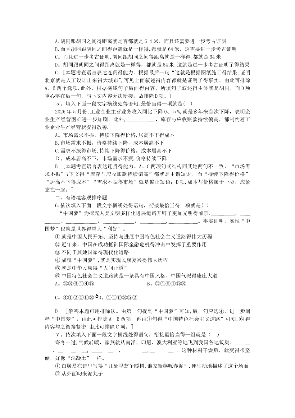句子的简明、连贯、得体_第3页