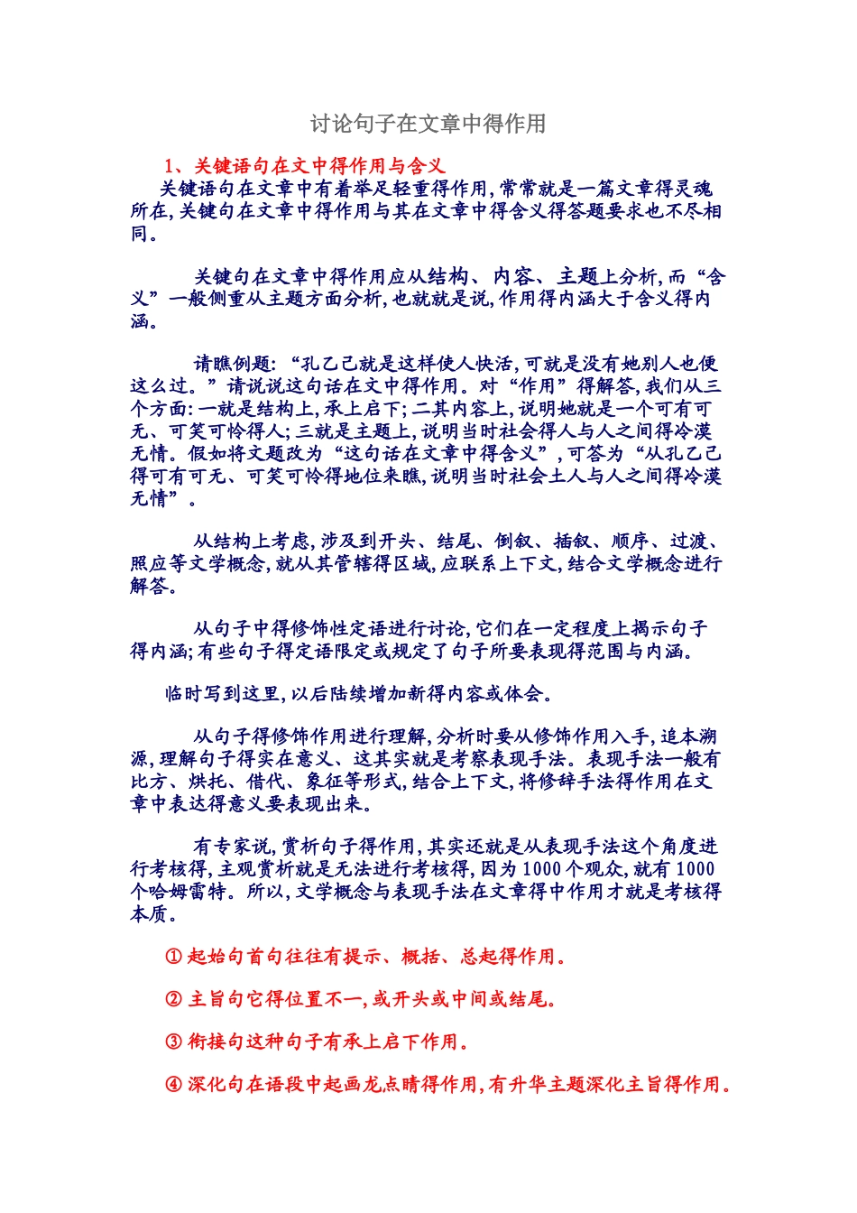 句子在文章中的作用_第1页