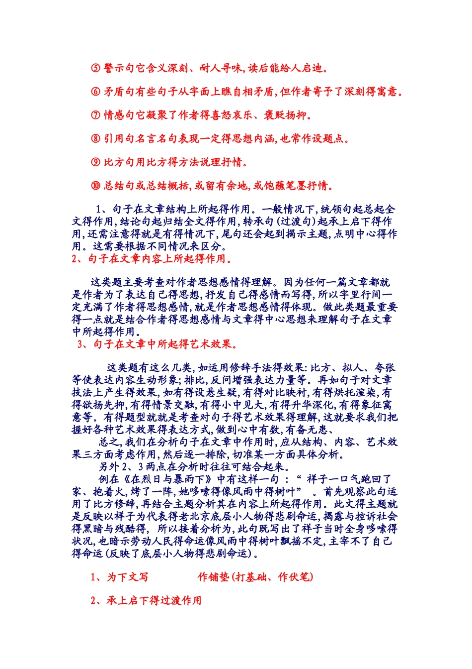 句子在文章中的作用_第2页