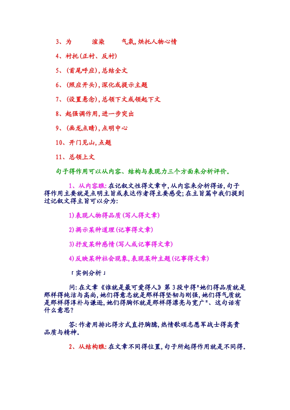 句子在文章中的作用_第3页