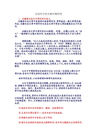 句子在文章中的作用