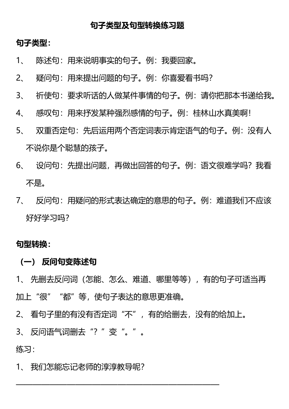 句子类型及句型转换练习题_第2页