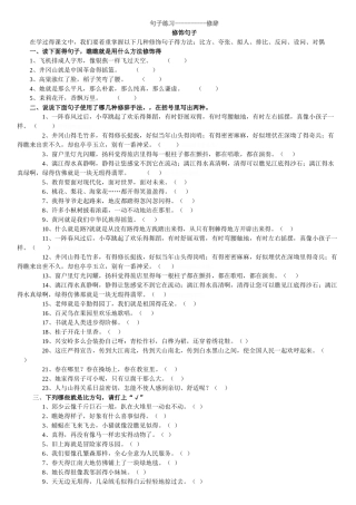 句子修辞练习
