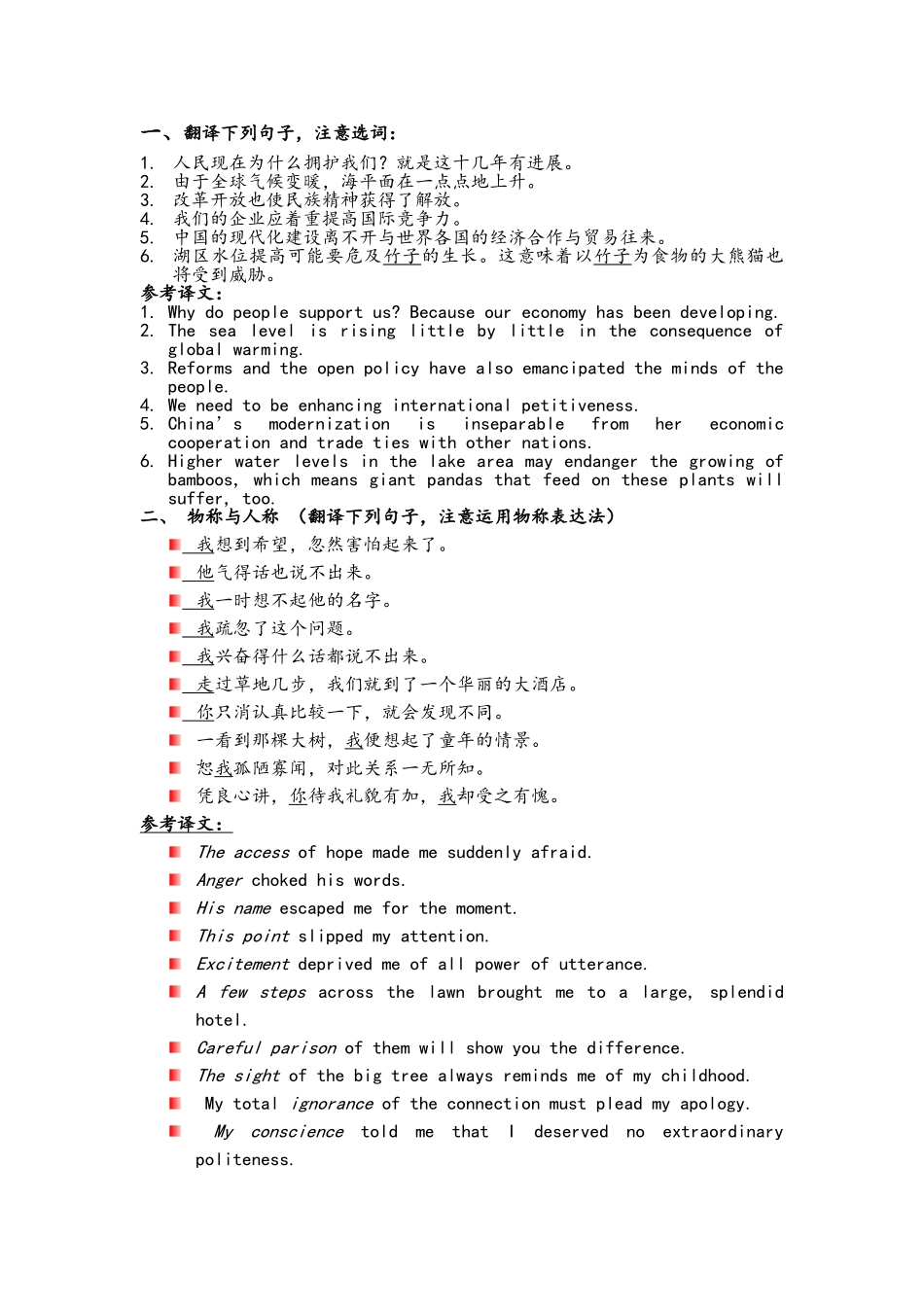 句子翻译练习_第1页