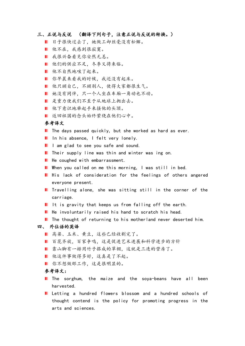 句子翻译练习_第2页
