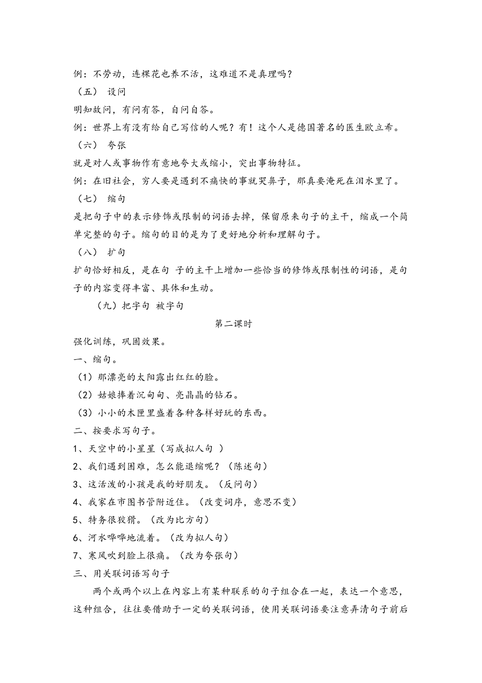 句子复习教案_第2页