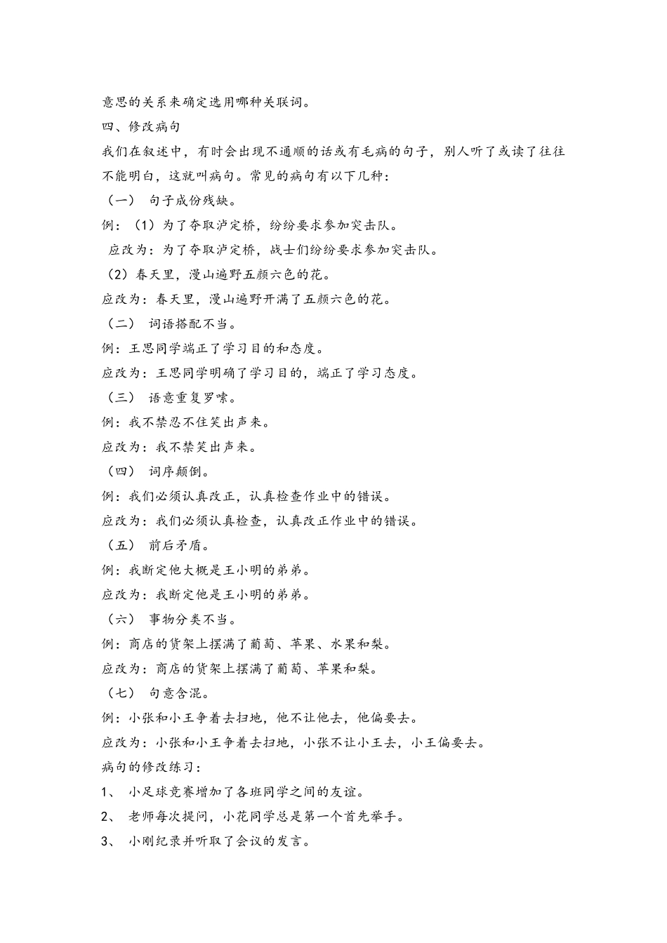 句子复习教案_第3页