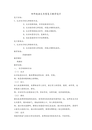 句子复习教案