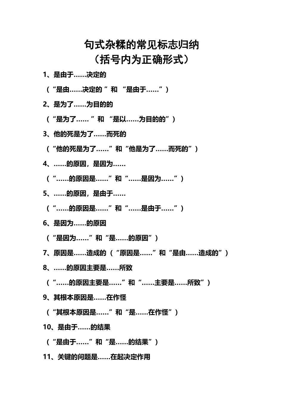 句式杂糅的常见标志归纳_第2页