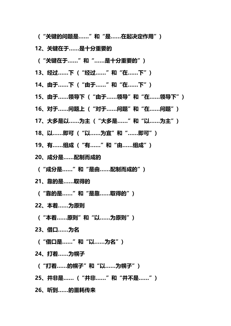句式杂糅的常见标志归纳_第3页