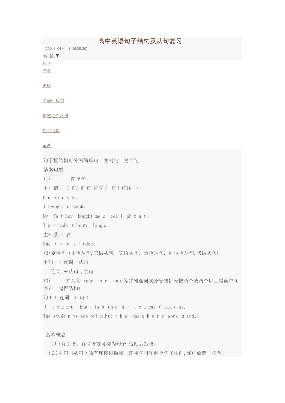 句子结构及从句_第1页