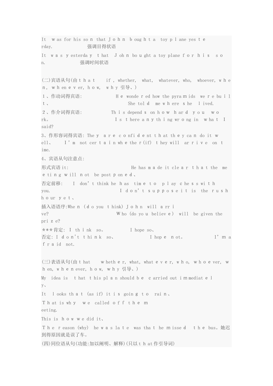 句子结构及从句_第3页