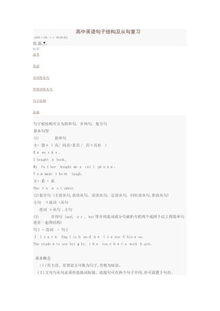 句子结构及从句