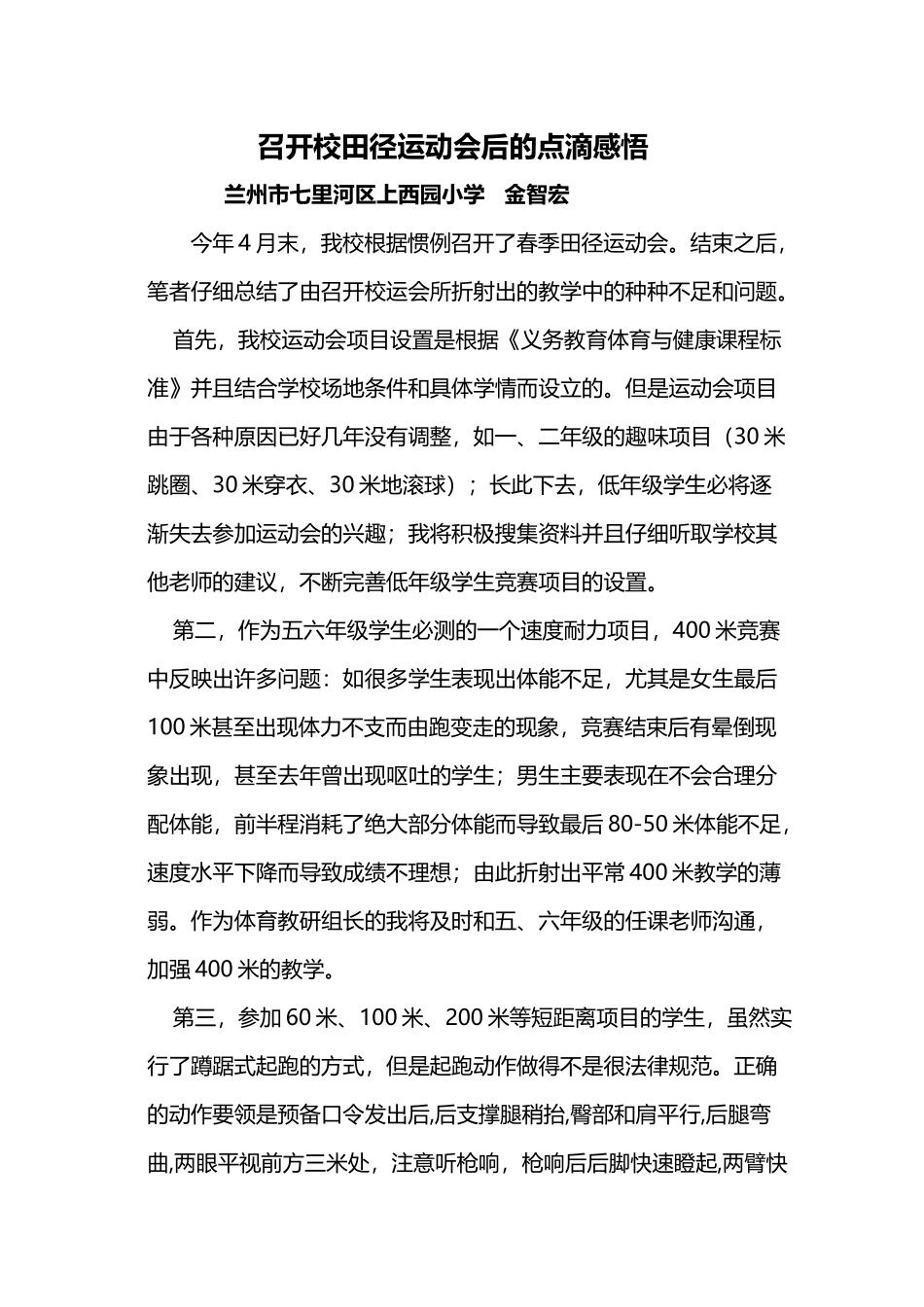 召开校田径运动会后的点滴感悟--金智宏_第2页