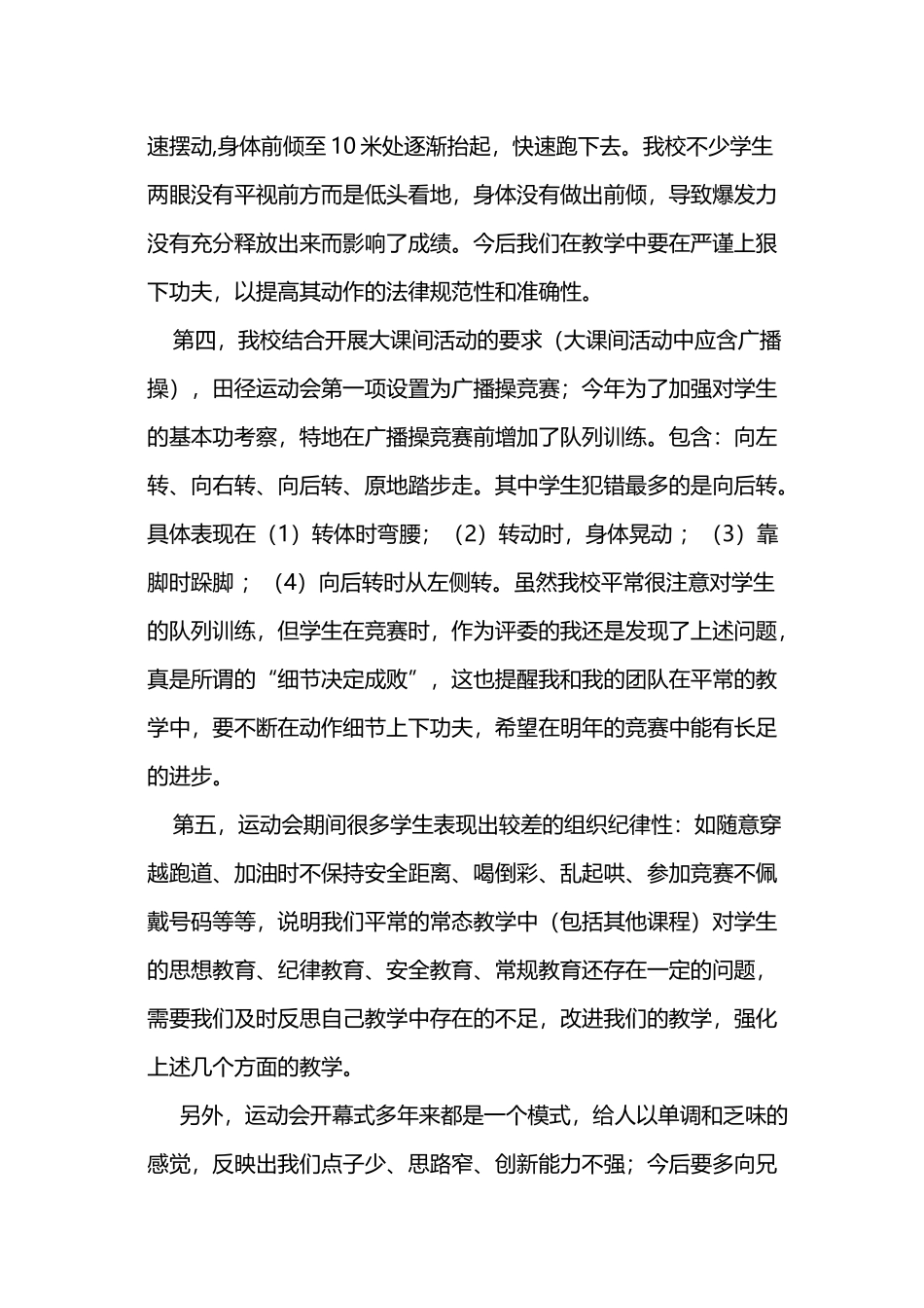召开校田径运动会后的点滴感悟--金智宏_第3页