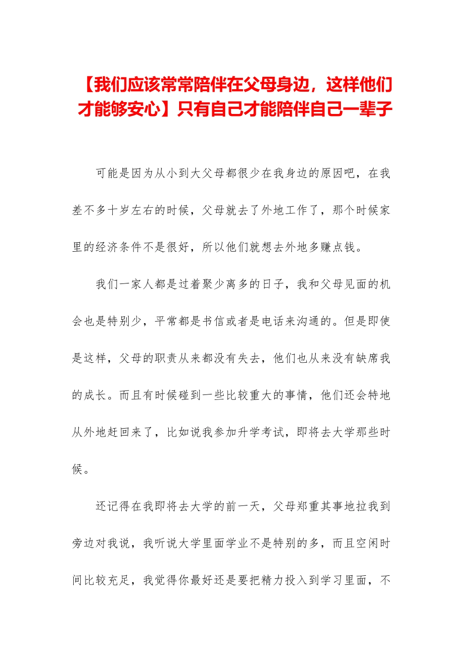 只有自己才能陪伴自己一辈子_第1页