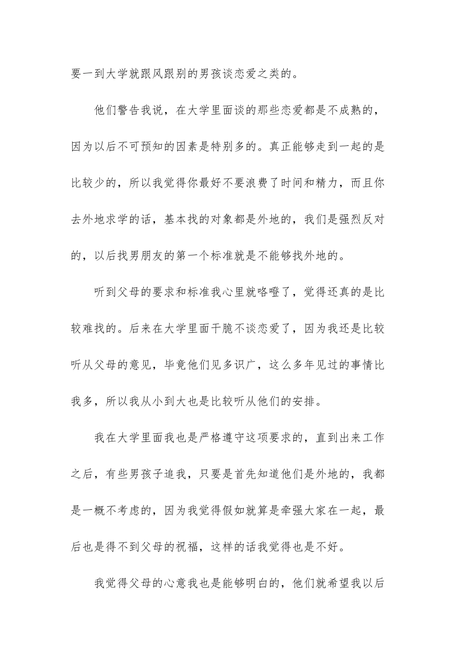 只有自己才能陪伴自己一辈子_第2页