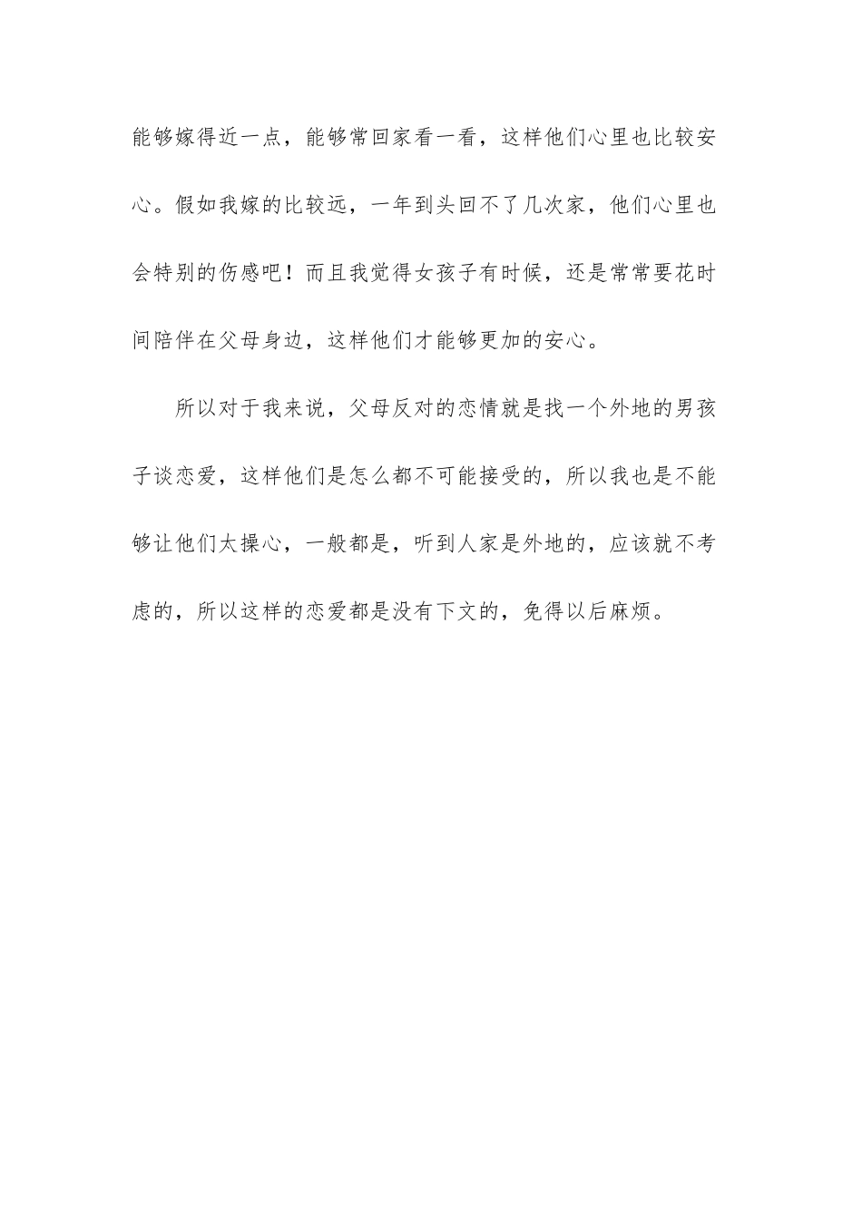 只有自己才能陪伴自己一辈子_第3页