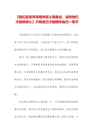 只有自己才能陪伴自己一辈子