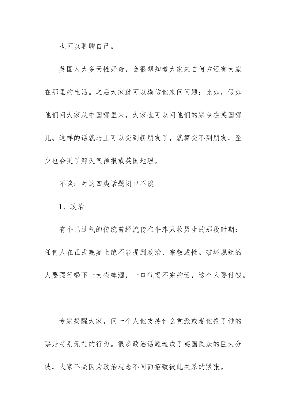 只谈工作不谈感情_第2页