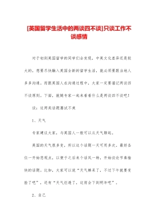 只谈工作不谈感情