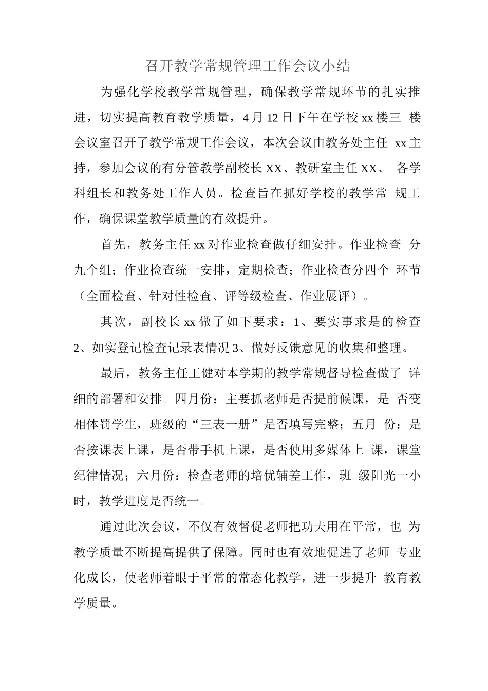 召开教学常规管理工作会议_第1页