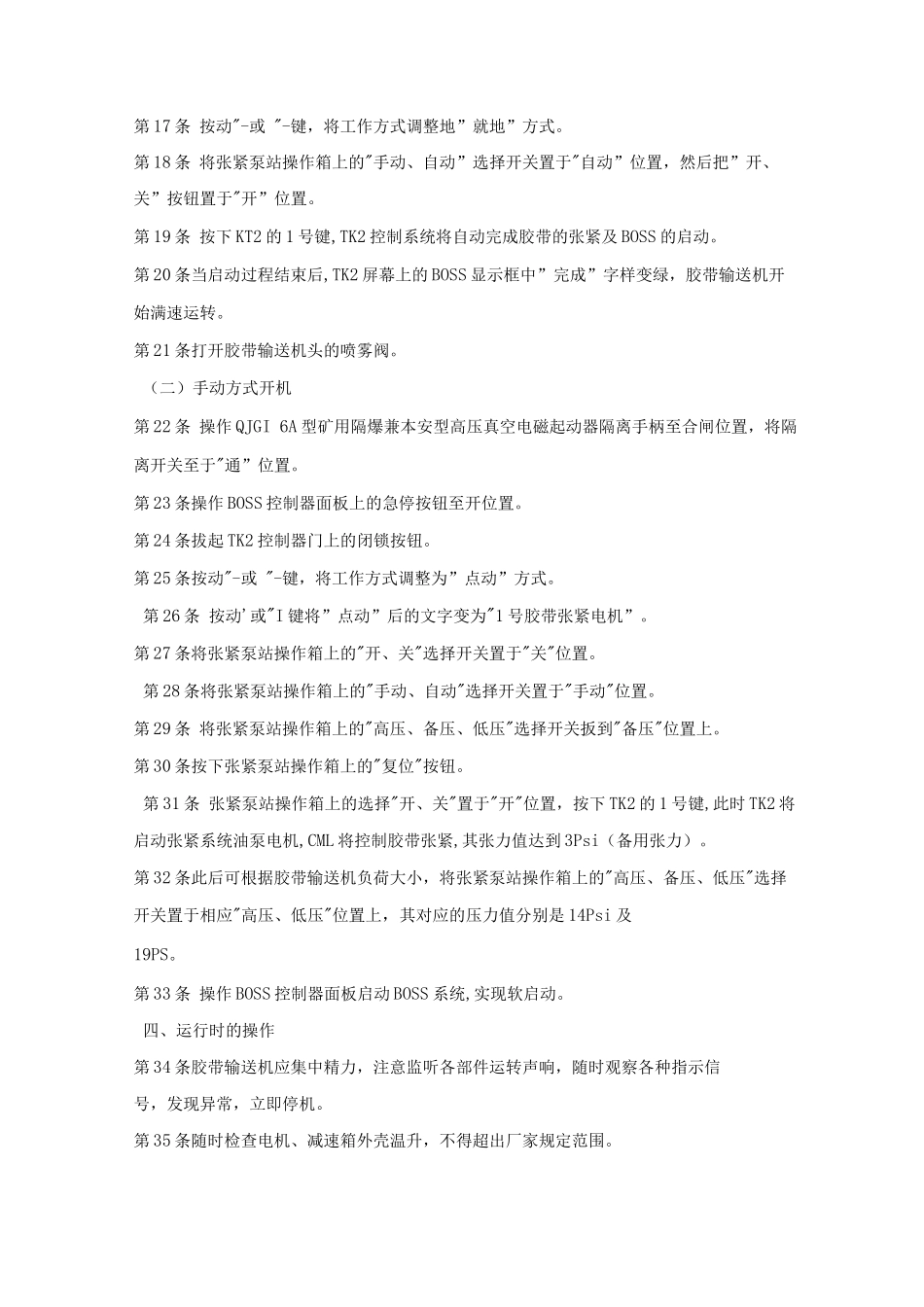 可伸缩皮带司机操作规程_第3页