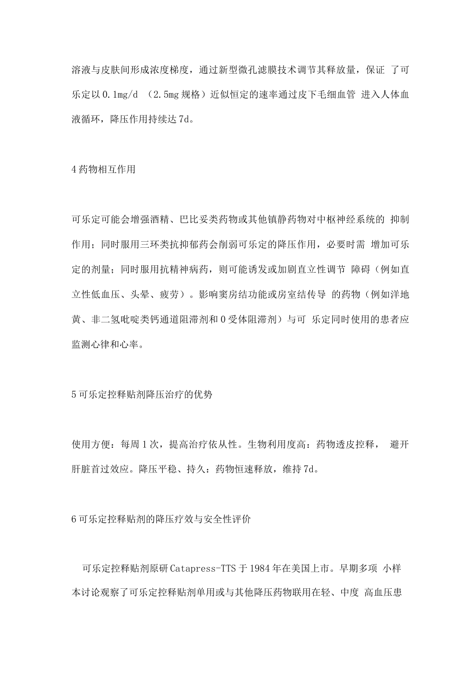 可乐定控释贴剂在高血压治疗中应用的专家共识要点_第3页