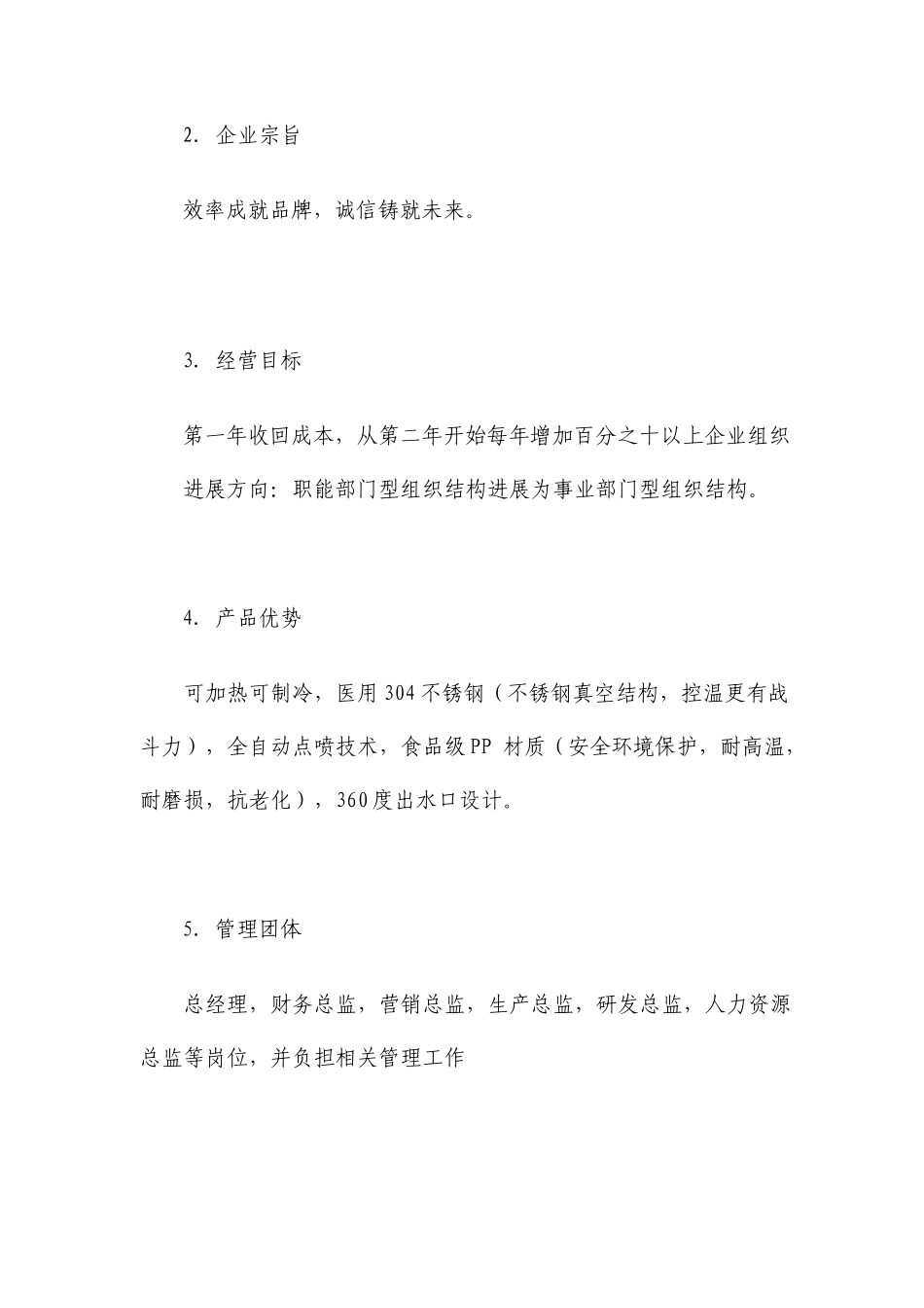 可加热制冷的保温杯项目创业计划书_第3页